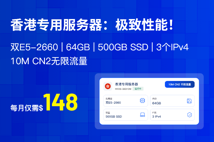 2025国庆-香港专用服务器-m-中文