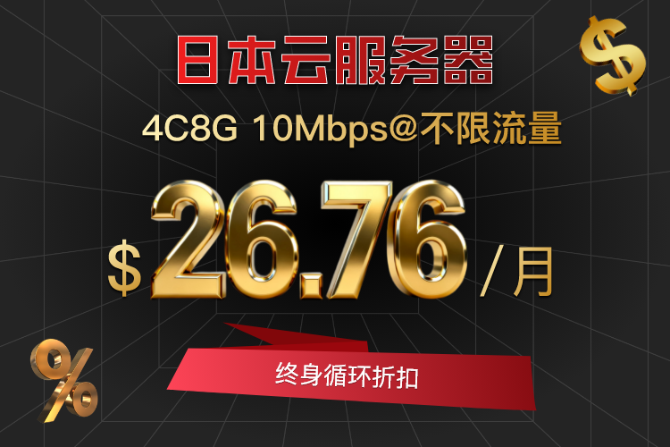 2025日本云服务器
